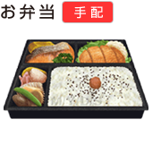 お弁当